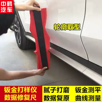 Automobile sheet metal repair leveling ruler, soil leveling curve, Arc Measurement contour taking shape body shaping caliper