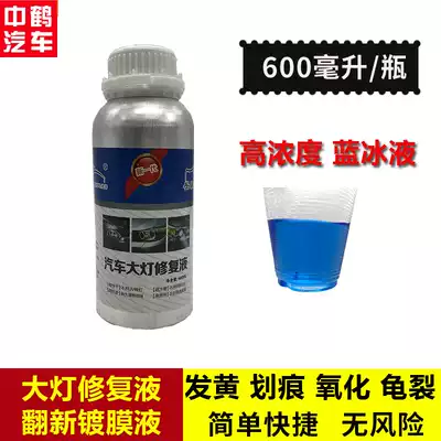 Yue Chen car headlight repair liquid speed bright renovation coating liquid headlight aging lampshade yellowing scratch repair and cleaning