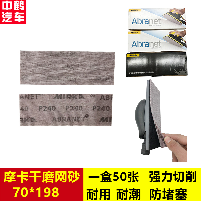 Finnish Moka rectangular dry grinding grid sandpaper 70 * 198mm grinding hand planing and grinding plate dry frosted paper