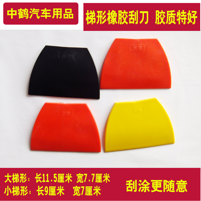 Trapezoidal rubber scraper Soft rubber scraper scraper ash scraper Car atomic ash scraper Batch soil scraper Beef tendon blade