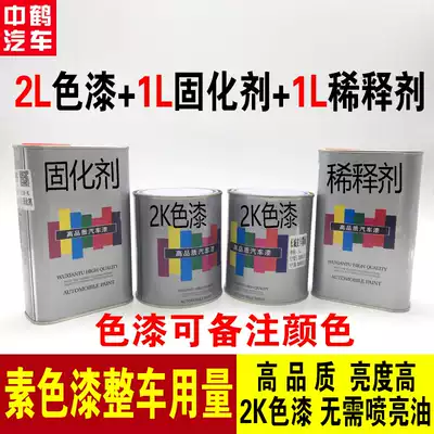Car vehicle paint 2K plain paint Curing agent diluent Sheet metal paint 4-liter set high-gloss paint spraying
