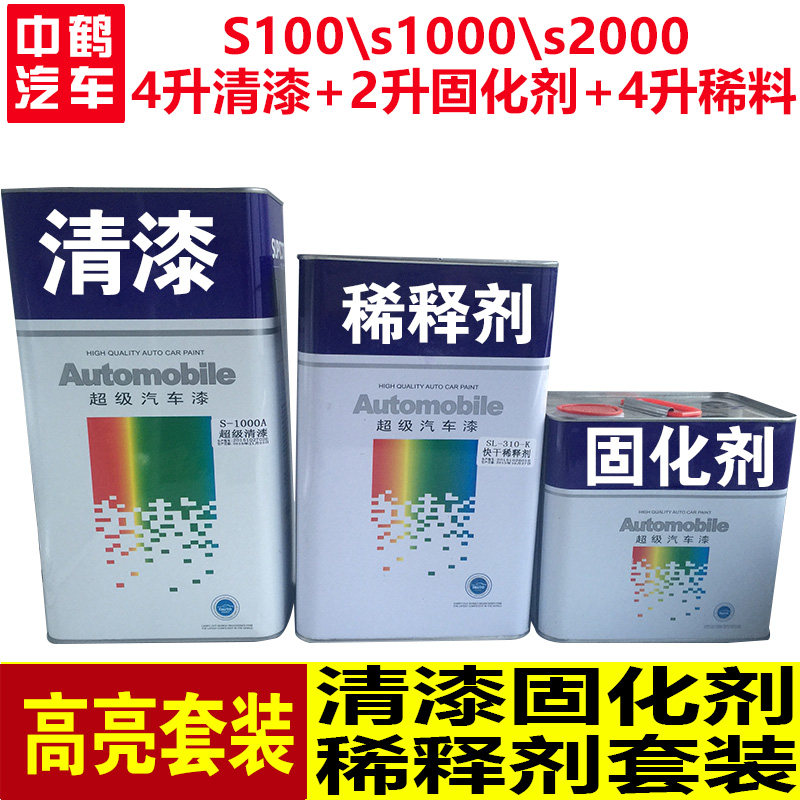 Automotive paint Varnish Curing agent Dilute material plastic primer 1L primer Barge saliva degreaser Finished paint