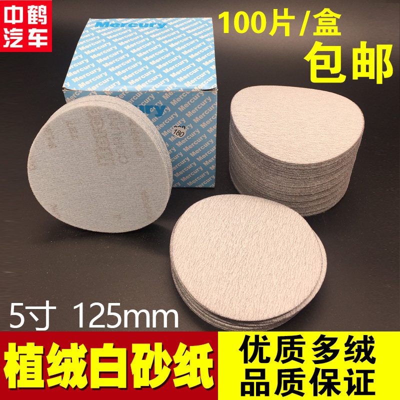 Abrasion resistant 5 inch dry frosted paper white alumina flocking sandpaper Pneumatic grinding machine polished back suede round sand leather