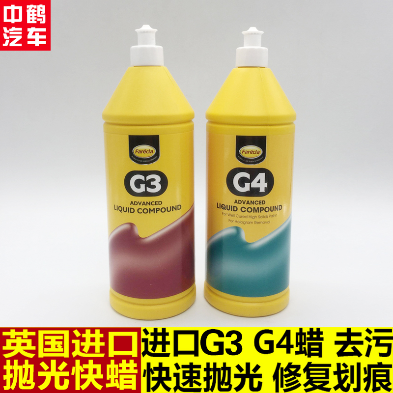 Original dress UK AG3 Fast wax AG4 Beauty wax Waterborne Polished Wax Car Beauty Conservation Mirror Reduction Fine Wax