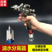 Pneumatic spray gun oil mist filter small gun tail water separator drying water filter air filter tail water grid