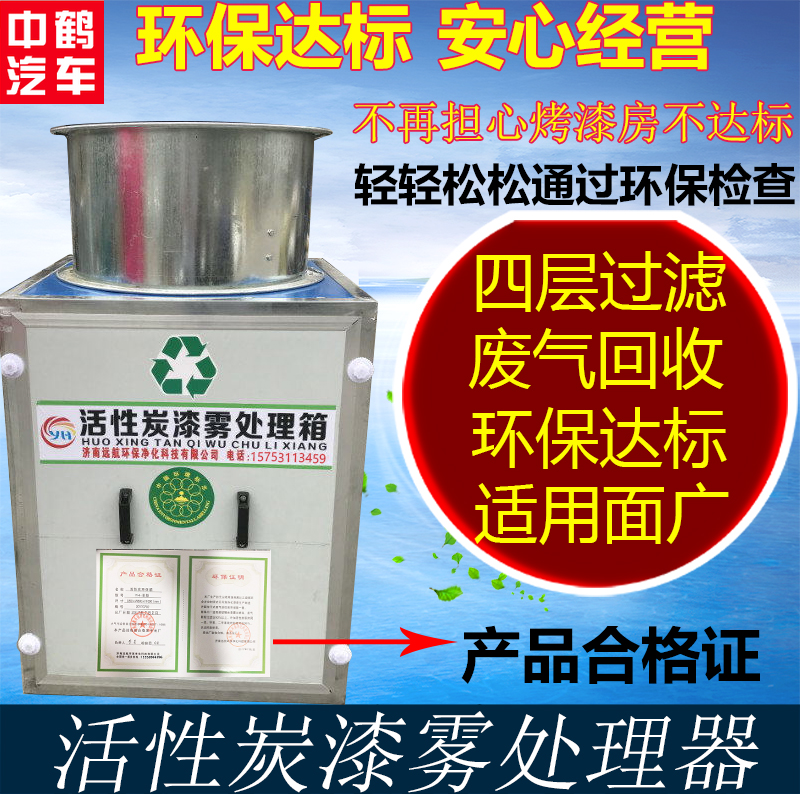 Environmental Protection Paint Mist Filter Car Spray Paint Baking Varnish Room Exhaust Gas Treatment Active Carbon Paint Mist Filter Ventilator Toasted Varnish Room