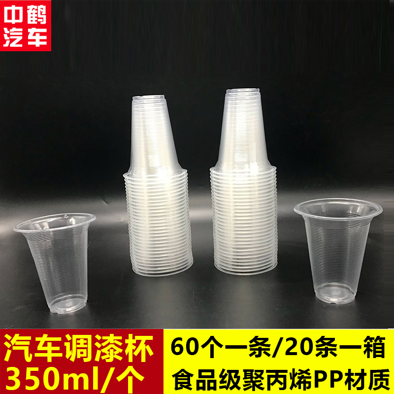 Car paint paint cup disposable cup paint accessory soybean milk cup transparent coating container 60 packaging