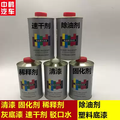 Car paint 1 liter varnish curing agent diluent Bright oil Bright oil degreasing agent Epoxy plastic primer Baking paint