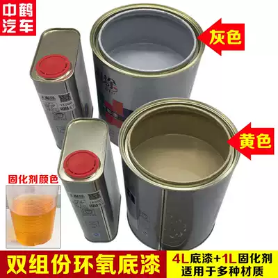 Automotive paint two-component epoxy primer Metal primer Anti-rust and anti-corrosion gray yellow quick-drying primer Curing agent