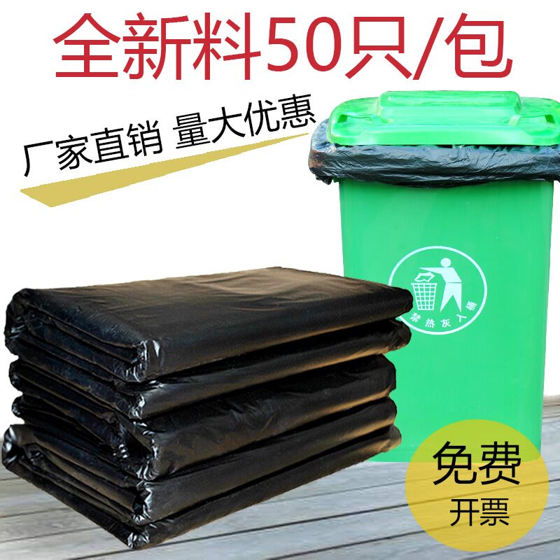 Garbage bag large and oversized plus 60x80 large black extra large bucket thickened garbage bag 50 pieces - Taobao