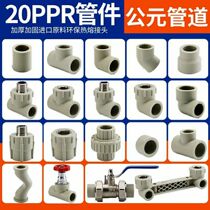 AD ppr water pipe fittings hot melt joint inner wire direct elbow outer tooth tee joint Ball Valve 4 minutes 20