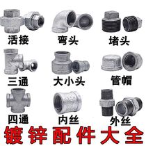 Galvanized pipe fittings elbow tee plug inner wire pipe hoop four-way live heating water pipe 4 minutes 6 minutes 1 inch