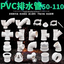 PVC national standard drain pipe fittings direct pipe hoop elbow tee 50 75 110 160 200 250