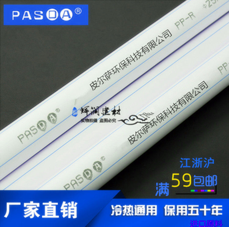 PASDA Shanghai Pirsa PPR cold water pipe 4 minutes 20256 321 inch 405063 tubes thick white new