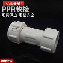 Passda Shanghai Pirsa Water Pipe Quick Connect 202532405063 Free Hot-melt Direct Plug-in ppr Accessories Direct