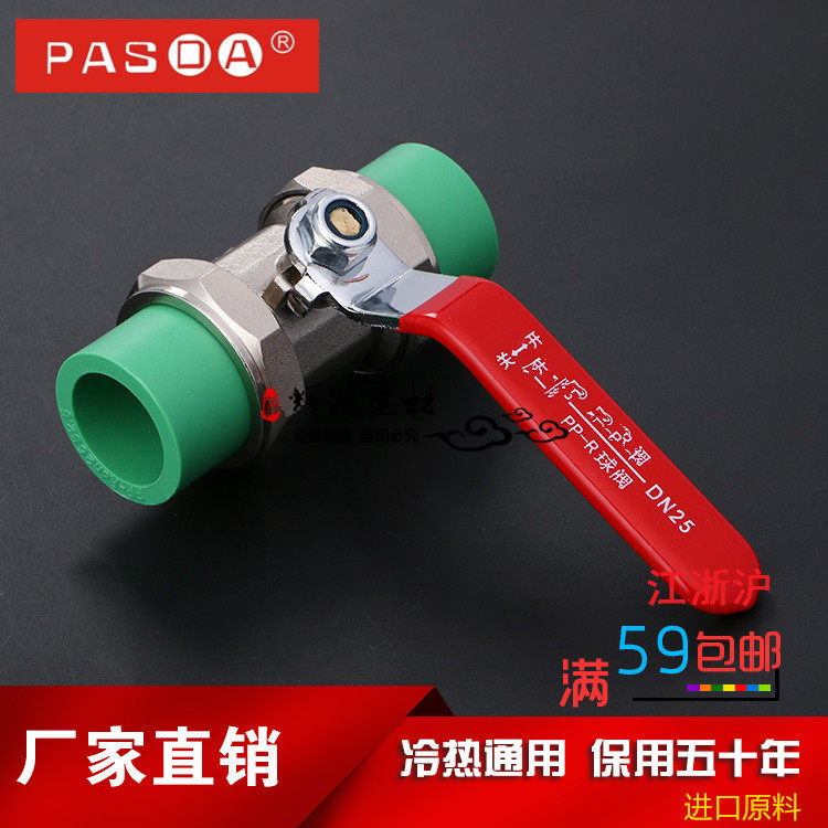 PASDA Shanghai Peerza's new double live ball valve 202532PPR water pipe switch hot-melt water total valve