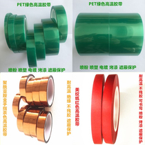 PET green high temperature resistant spraying powder baking paint anti-baking electroplating shielding protective film insulation adhesive tape