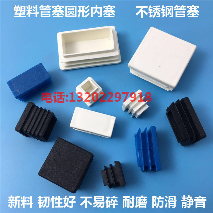 Plastic square tube stainless inner plug tube plug foot pad furniture table and chair stool shelf foot cover sealing plug iron pipe plug steel pipe plug