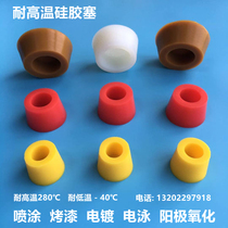 Hollow silicone plug high temperature resistant spray paint powder plug plating oxidation plug cone elastic silicone plug