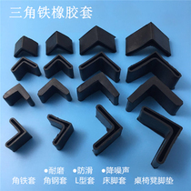 Rubber soft foot sleeve L angle iron sleeve triangle iron foot pad iron bed shelf foot pad foot cover triangle sheath angle steel cover