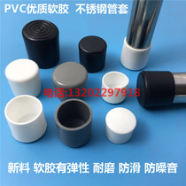 Stainless steel pipe dust cap round pipe jacket iron pipe stool table chair scaffolding protective cover PVC Soft Foot cover