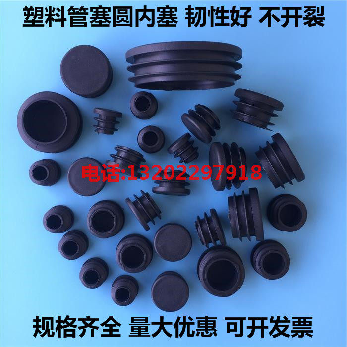 Plastic sealing round tube blocking plug stainless steel tube inner plug tube plug inner plug head blocking plug stuffy head round stool shelf foot pad
