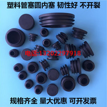 Plastic sealing round tube plug stainless steel tube inner Plug Plug Plug Plug stuffed round stool shelf foot pad