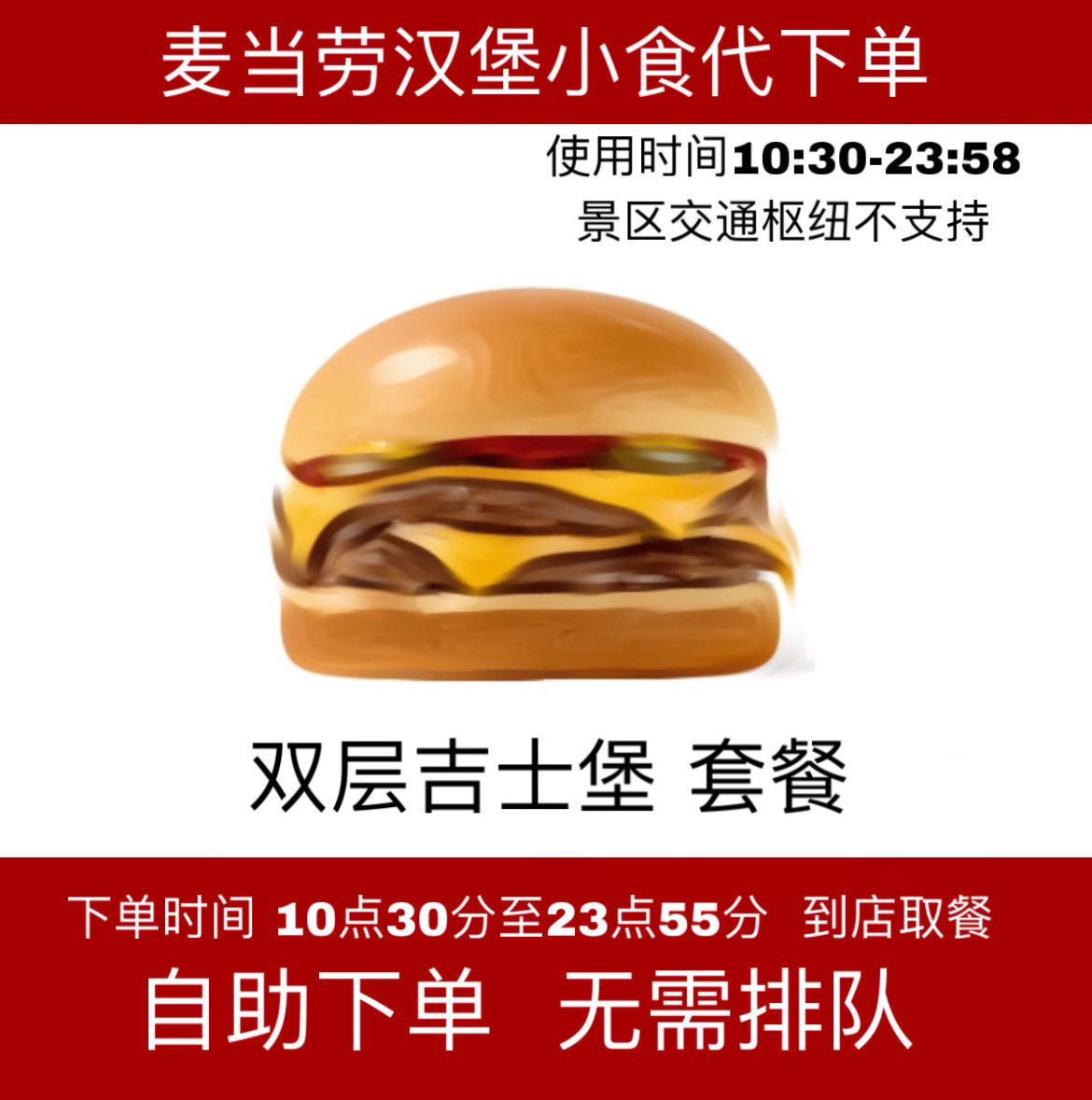 25年最新麦当劳穷鬼套餐推荐｜双层吉士汉堡+随心配1+1优惠券怎么用最划算？-优惠券-淘宝好物网