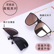 Sunglasses clip for men and women tide polarized sun glasses myopia clip type large frame night vision fashion hidden UV protection