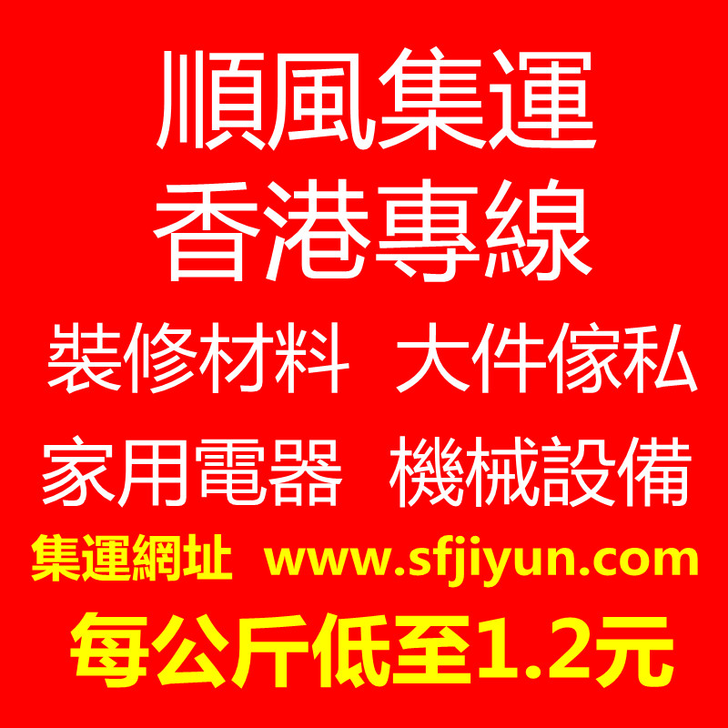 Sino-Hong Kong Express Hong Kong Sensitive Cargo Food Large Home Sends Upstairs Super-long Oversized Pieces of Taiwan Cargo Service