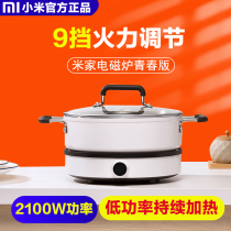 Small rice electromagnetic stove youth version hot cooker pot set rice home with small variable frequency intelligent temperature control energy