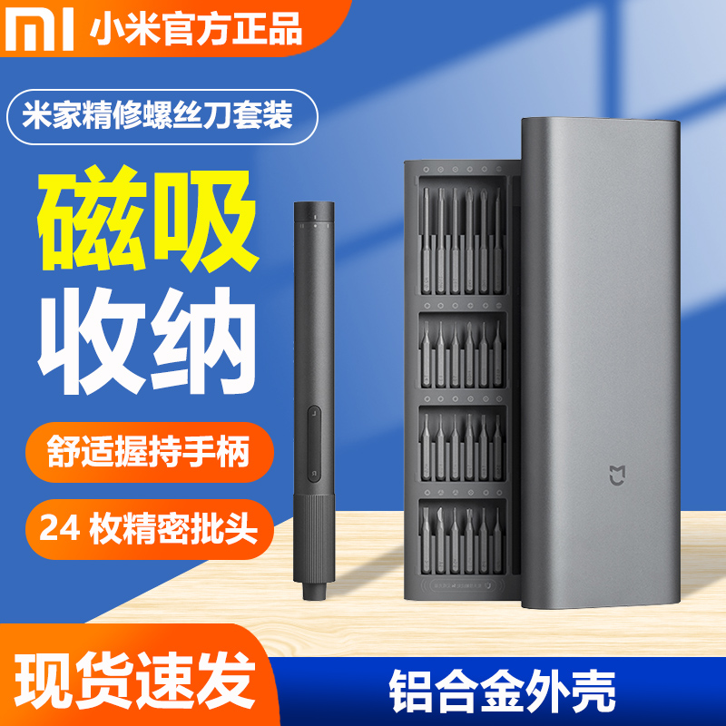 Xiaomi Mi Home Fine Electric Screwdriver Suit Home Small Portable Screw Group Manual Tool Opener-Taobao