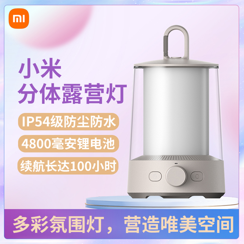 Xiaomi Mi Family Split Camping Light Charging Camp Light Bed Headlights Outdoor Camping Wild Camping Wild Cooking Equipment Flashlight-Taobao