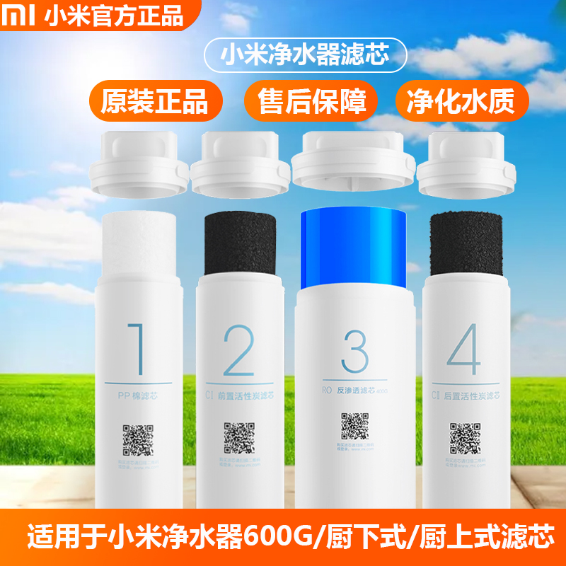 Xiaomi Water Purifier 400G Filter Core PP Cotton Preposition 1 No. 2 No. 4 Chef Cuisine RO Reverse Osmosis 600