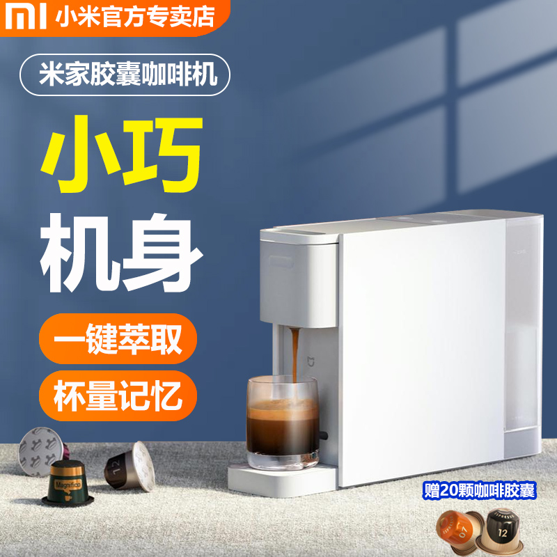 Xiaomi Mijia Capsule Coffee Machine Home Fully Automatic Small Grinding One Mini Capsule Machine Office Coffee Brewing