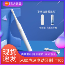 Mica millet acoustic wave electric toothbrush T100 male and female students with soft-haired smart waterproof charging