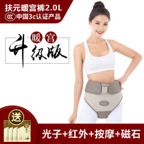 Fuyuan protects the nest Warm uterus belt uterus massager Ovarian maintenance instrument Period artifact Dysmenorrhea cold moxibustion