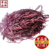 Buy 1 get 1 free Antarctic ice algae dry goods Phoenix tail algae crystal algae Long-lived vegetable seaweed Dragon beard sea velvet sea bamboo shoots 2 parts