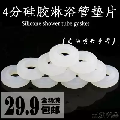 4-point household shower shower hose seal ring G1 2 silicone bump waterproof gasket DN15 hose seal ring