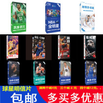Basketball star postcard All-star photo card Wall sticker surrounding Owen Kobe James Curry Harden