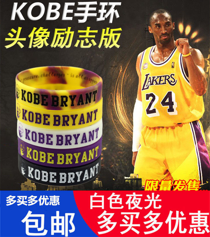 Kobe's same bracelet luminous silicone couple commemorative version sports inspirational wrist guard basketball fans around small gifts