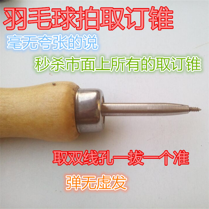 Feather Racket Protective Wire Pipe Double Wire Pipe Fetch Cone Feather Racket Protective Wire Pipe Replacement Tool Threading Machine Pull Wire Machine