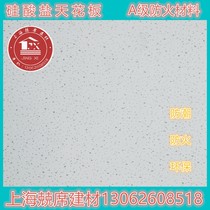 Silicate board ceiling full of stars perforated calcium silicate board basement biochemical pharmaceutical factory suspended ceiling 600*600