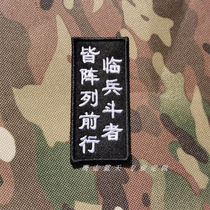 Nine-character mantras and combatants are all array of front armbands.