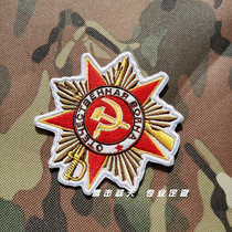 The Soviet Patriotic War First Class Medal War Medal Hero Badge Embroidery Velcro Tactical Identification Chapter