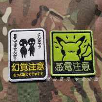 Illusion attention morale chapter Pikachu sense electric attention embroidery badge novice trainee driver cute warning chapter