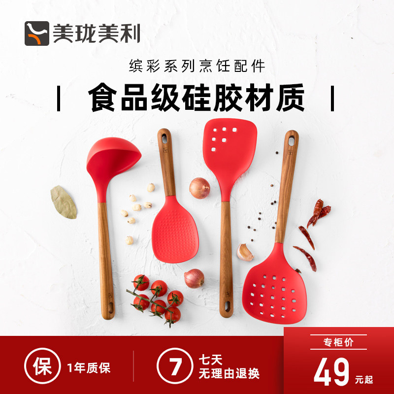 Meilong Meili Bin Color household kitchen silicone spatula spoon full set of kitchenware set Cooking tools for non-stick pots