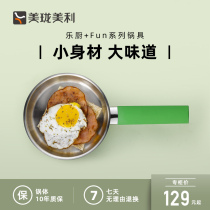 Meili Le Kitchen Mini Stainless Steel Pan Fried Egg Jade Pot Melon Thick Cake Thick Egg Breakfast Pot