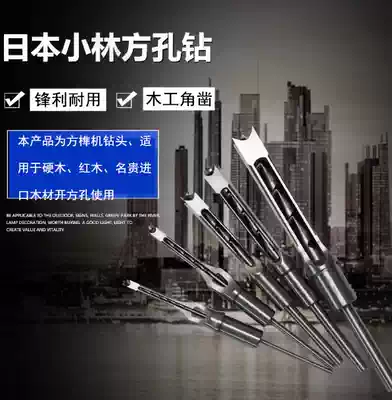 Japan Kobayashi square hole drill square eye machine Square eye drill square tenon drill Solid woodworking drill bit Square drill angle chisel square tenon knife