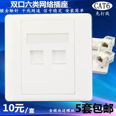 Type 86 line-free double six network computer socket two-bit Gigabit Network Panel 2 CAT6 network route ports